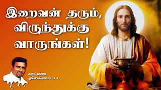 இன்றைய மன்னா INDRAYA MANNA I 05.11.2024 - TUESDAY I REV. FR. AROKIA DOSS SDB I 