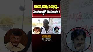 వామ్మో వాడు మోసగాడు..! Common Man Fires on Chandrababu | News 80 Telugu Digital