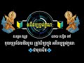 ធម៌អជ្ជមយា កុលបុត្រដែលនិងបួស ត្រូវសិក្សាក្នុង អតីតប្បច្ចវេក្ខណ ជាមុនសិន