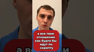 Хочешь нормальные здоровые отношения, а получаешь страдания? #зависимыеотношения