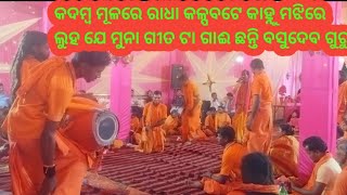 sandhasingha Ashram kirten!! ସ୍ଥାନ-ରାମଚନ୍ଦନ ନଗର!! ଗୀତ-ବସୁଦେବ ଗୁରୁ9178637154