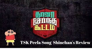 Thaanaa Serndha Koottam - Peela Peela Song Teaser | Suriya | Anirudh l VigneshShivN | Keerthi Suresh
