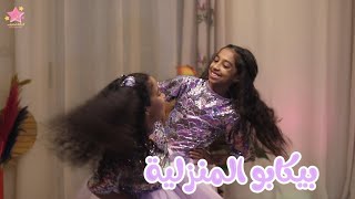 مسرحية بيكابو كاملة 🫣| من اول كليب لي اخر كليب #بيكابو