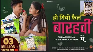 Dj Bharat Jalwaniya New song Mix||Ho Gyo 12vi Fail|| Pankaj Sharma New Song 2020||पंकज शर्मा सोंग