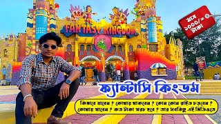 ফ্যান্টাসি কিংডমের সকল ইনফরমেশন এই ভিডিওতে I Fantasy kingdom complex #waterkingdom #ResortAtlantis