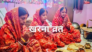 2024 में छठ पूजा का दूसरा दिन खरना || Chhath Puja Kharna || Pushpa Kitchen || #patma #bihar #vlog