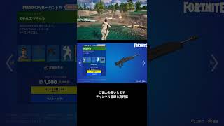 POLSのロッカーバンドル【今日のアイテムショップ2023/05/04あっさり見る】【フォートナイト/Fortnite】#shorts