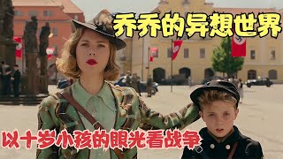 奧斯卡最佳反戰片，以孩子的視角看戰爭的真相是什么？ #歷史 #戰爭 #軍團 #英雄 #英雄致敬