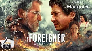 The Foreigner2017|thriller|explained in Manipuri|movie explain Manipuri|film explain|movie explained