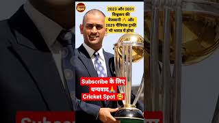 Latest Cricket News || India will host 2023, 2031 world cup and 2029 Champions Trophy|| Cricket Spot