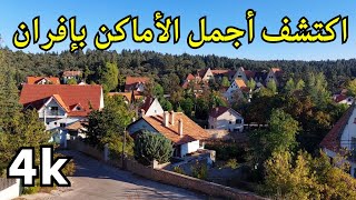 مدينة إفران أفضل وجهة سياحية بالمغرب في جميع الفصول 😍 ifrane morocco 4k Travel maroc #azrou #ifrane