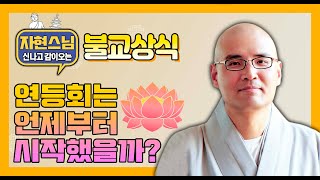 눈부시게 아름다운 연등회, 무슨 의미일까? [BBS TV 자신감] 22회