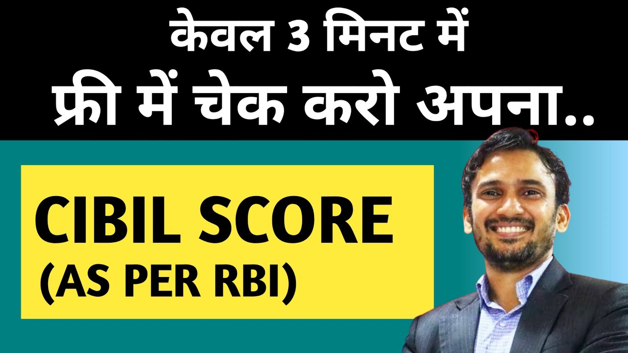 How To Check CIBIL Score For Free Online (As Per RBI Guidelines) - YouTube