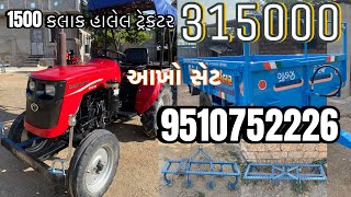 👉અજય સુંડાવદરા:-9510752226(કેપ્ટન 200 DI આખો સેટ સાથે વેચવાનું છે )