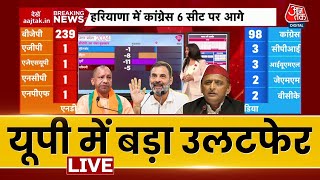 Lok Sabha Election Results 2024 LIVE Updates: यूपी में दो लड़कों की जोड़ी ने किया उलटफेर | Aaj Tak