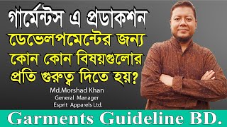 How to develop productivity in garments industry/প্রডাকশন ডেভেলপ জন্য যেবিষয়র প্রতি গুরুত্ব দিতে হয়?