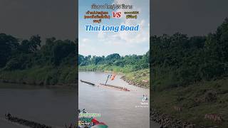 แข่งขันเรือยาว รอบชิงชนะเลิศ (ยาวใหญ่) 55 ฝีพาย สนามวัดท่าหลวง จ.พิจิตร 3 กันยายน 2566