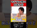 モテない男性をドキッとさせる一言は？ shorts【ひろゆき切り抜き】