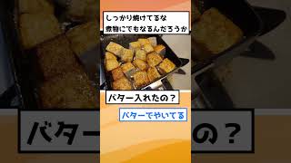 【2ch面白いスレ】飯テロ集合par23【短スレ】【2chまとめ】 #5ch #2ch #5ちゃんねる#ゆっくり解説 #作ってみた #ケンモメシ