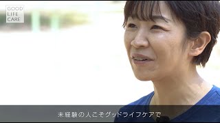 株式会社グッドライフケアの紹介 - ケアマネジャーの募集(大阪府 大阪市)【ジョブメドレー】