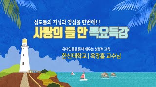 유대인의 자녀교육을 통해 배우는 신앙교육  [사랑의뜰안]