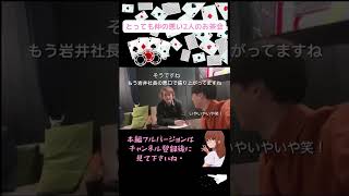 仲の悪い令和の虎の林社長のお茶会 #Shorts