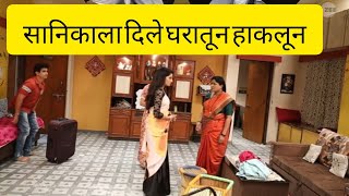 कार्तिक आणि सानिका राहण्यासाठी आले देशपांडेंच्या घरी! man udu udu zalaya 28 may promo...