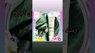 کرم تقویت کننده ابرو😍کاربرد : تقویت و افزایش ضخامت ابرو و تحریک فولیکول موهای ابرو 😍