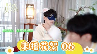 【TNT时代少年团 宋亚轩】《时代夏令营》未播花絮 06 || 1080HD