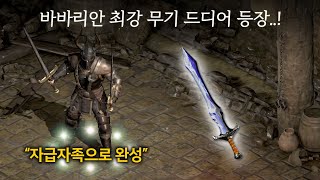 이것이 맨땅바바를 하는 이유!! (공포의영역 파밍) [래더3기#9]