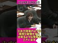 れいわ新選組　佐原若子議員の初質疑！衆議員経済産業委員会2024年12月18日