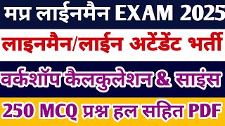 MP Lineman Line Attendant Testing Assistant Bharti ll Workshop Calculation Science MCQ