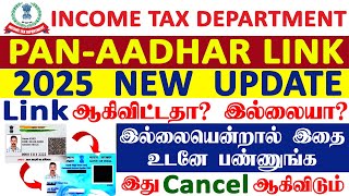 how to link pan card with aadhar card  2025 | aadhar pan linking online |how to link pan with aadhar