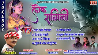 Lok Ragini Bhilai All Song !! Audio Jukebox लोक रागिनी के सुपरहिट गाने #lokragini #audiojukebox