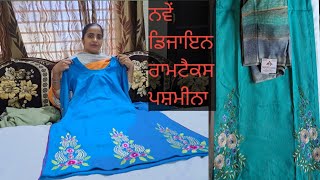 ਨਵੇਂ ਡਿਜਾਇਨ ਰਾਮਟੈਕਸ ਪਸ਼ਮੀਨਾ by sandhu_boutique_kotduna