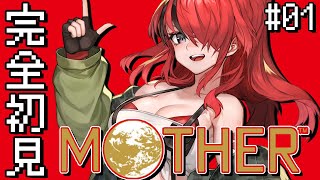 【MOTHER】ミリシラボディーガードの実況｜＃01【 レイン・パターソン/にじさんじ 】