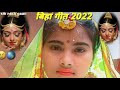 kurmali biha geet new geet नवा विहान 2022 बिहा गीत 2022 कुड़माली बिहा गीत।।