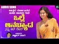 olle anabyada nanna love letter ಒಲ್ಲೆ ಅನಬ್ಯಾಡ shabbir dange kannada folk songs uk mandi