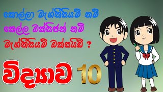 Grade 10 Science - පදාර්ථයේ වෙනස්වීම්( 16 පාඩම) | Grade 11 Science |              Changes in Matter