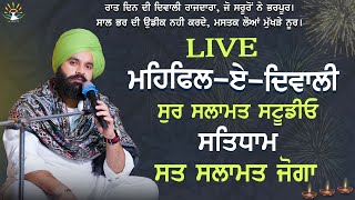 LIVE || Mehfil E Diwali || Sat Salamat Joga || Sur Salamat Studio [ Satdham ] 1 Nov  @satsalamatjoga