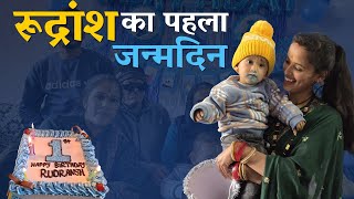 रूद्रांश का पहला जन्मदिन(First Birthday celebration) धूमधाम से मनाया #pahadilifestylevlogs