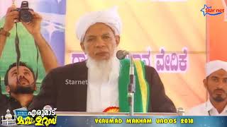 Prof Alikutty Smusliyar | Yerumad Makham Uroos 2018 | Samaapanam