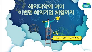 경기도가 준비한 두 번째 기회사다리🪜 | 경기청년 사다리 프로그램