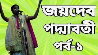 Kumari Devi Dasi Bangla Kirtan Part-1 || কুমারী দেবী দাসী  কীর্তন পর্ব-১  ||  Naivadya || নৈবেদ্য