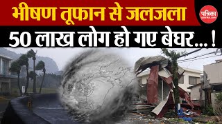 Typhoon Shanshan in Japan : जापान में शानशान तूफान का कहर | Japan News | Japan Viral News