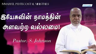 இயேசுவின் நாமத்தின் அளவற்ற வல்லமை | Pr S Johnson | 86678 65524