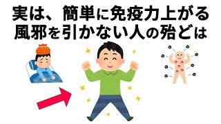 誰かに話したくなる健康と人に役立つ雑学