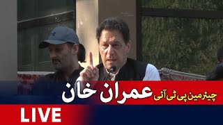 🔴Live - PTI Chairman Imran Khan Speech - Imran Khan Arrested? - Imran Khan Live | Geo News