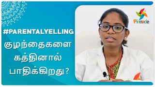 #Parentalyelling - குழந்தைகளை கத்தினால் பாதிக்கிறது ?| Pinnacle Blooms Network