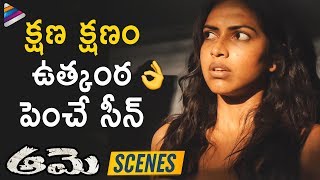 Aame Movie Best Scene | 2019 Latest Telugu Movies | Amala Paul | Ramya Subramanian